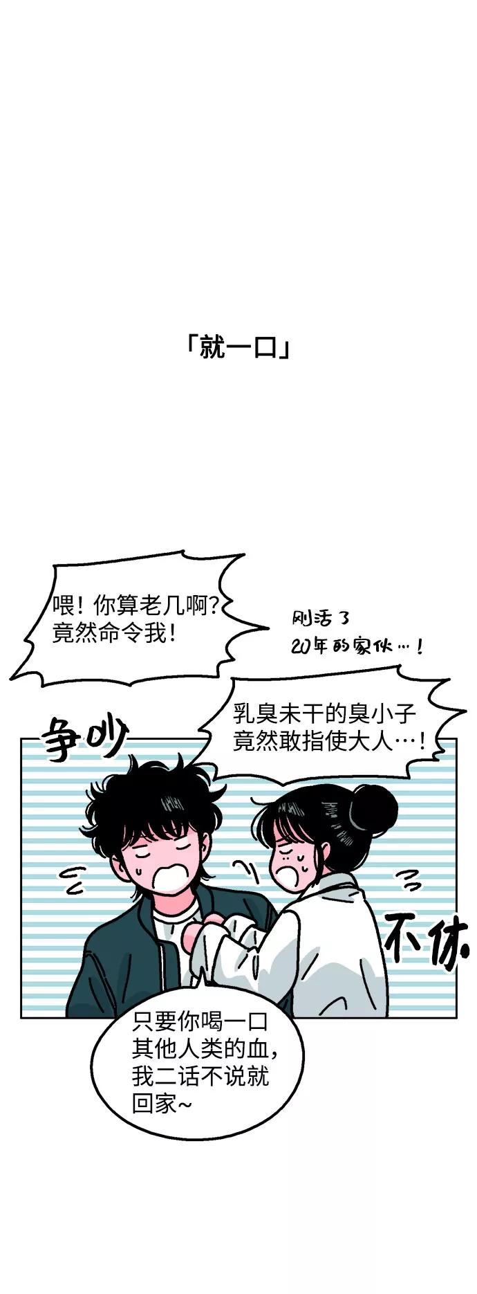 《就一口！》第19话 第48页