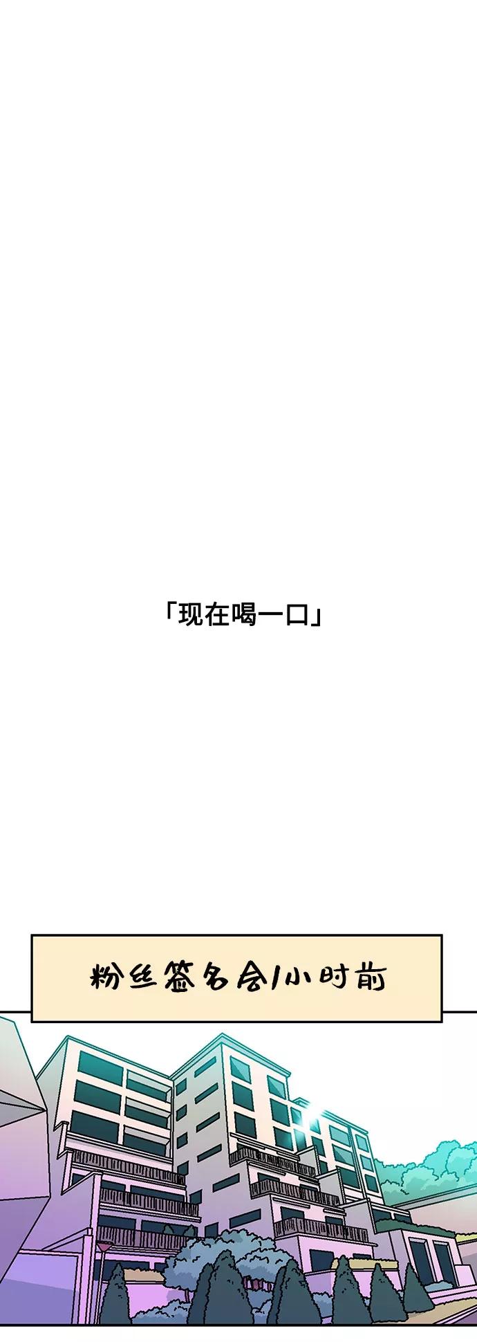《就一口！》第19话 第30页