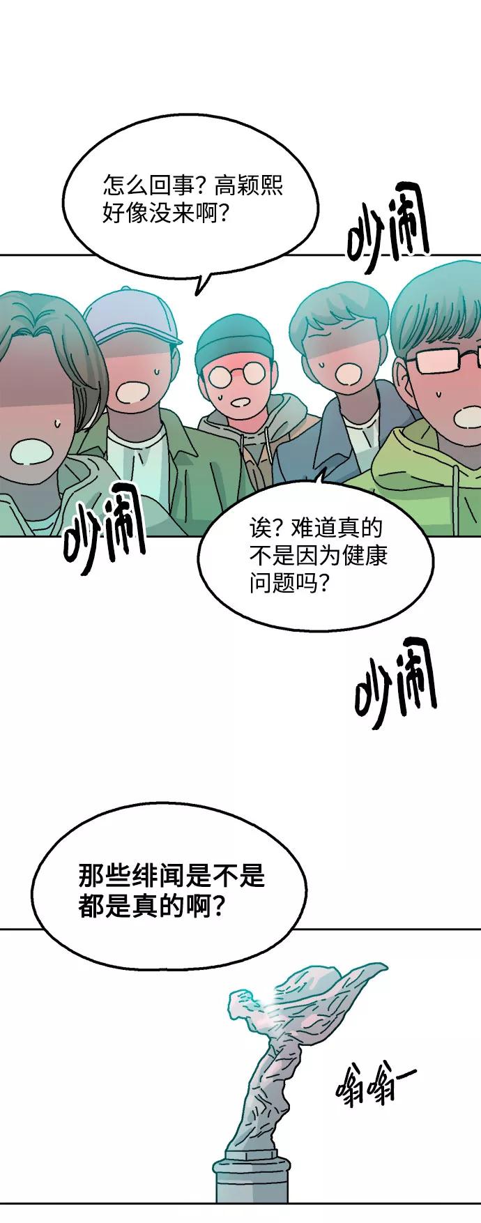 《就一口！》第19话 第27页