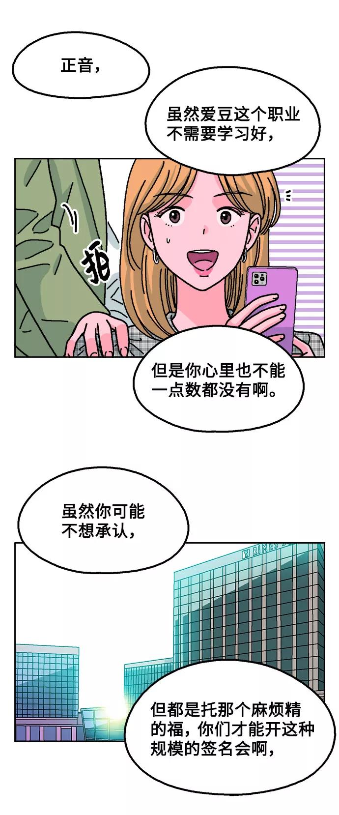 《就一口！》第19话 第15页