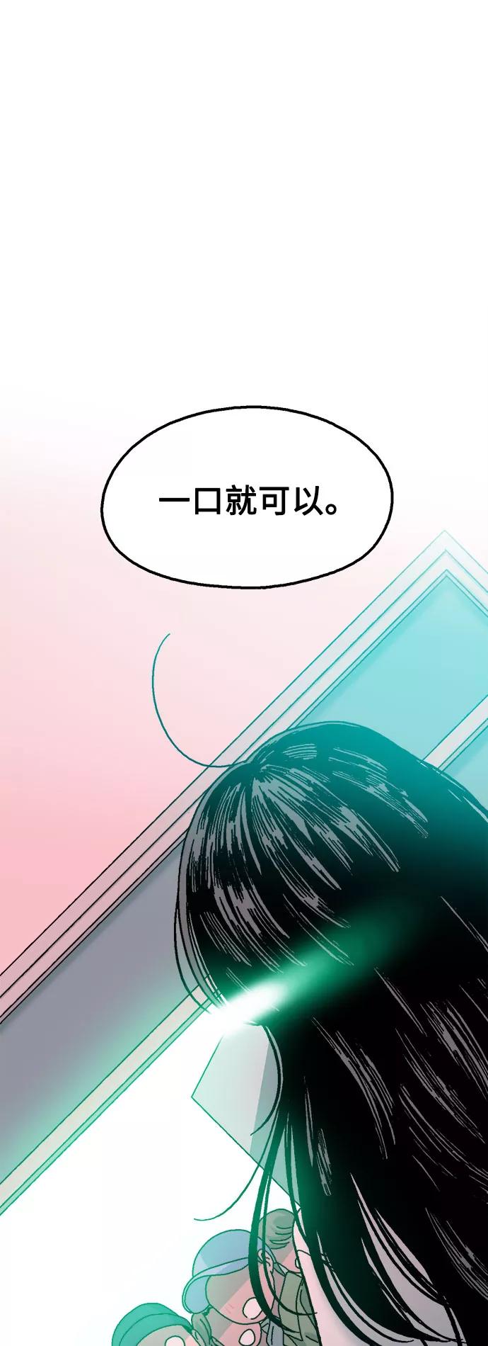 《就一口！》第19话 第65页