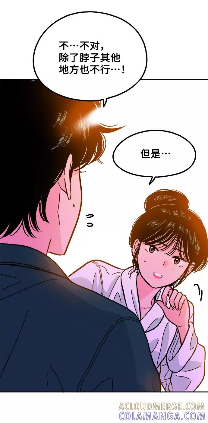 《就一口！》第19话 第52页