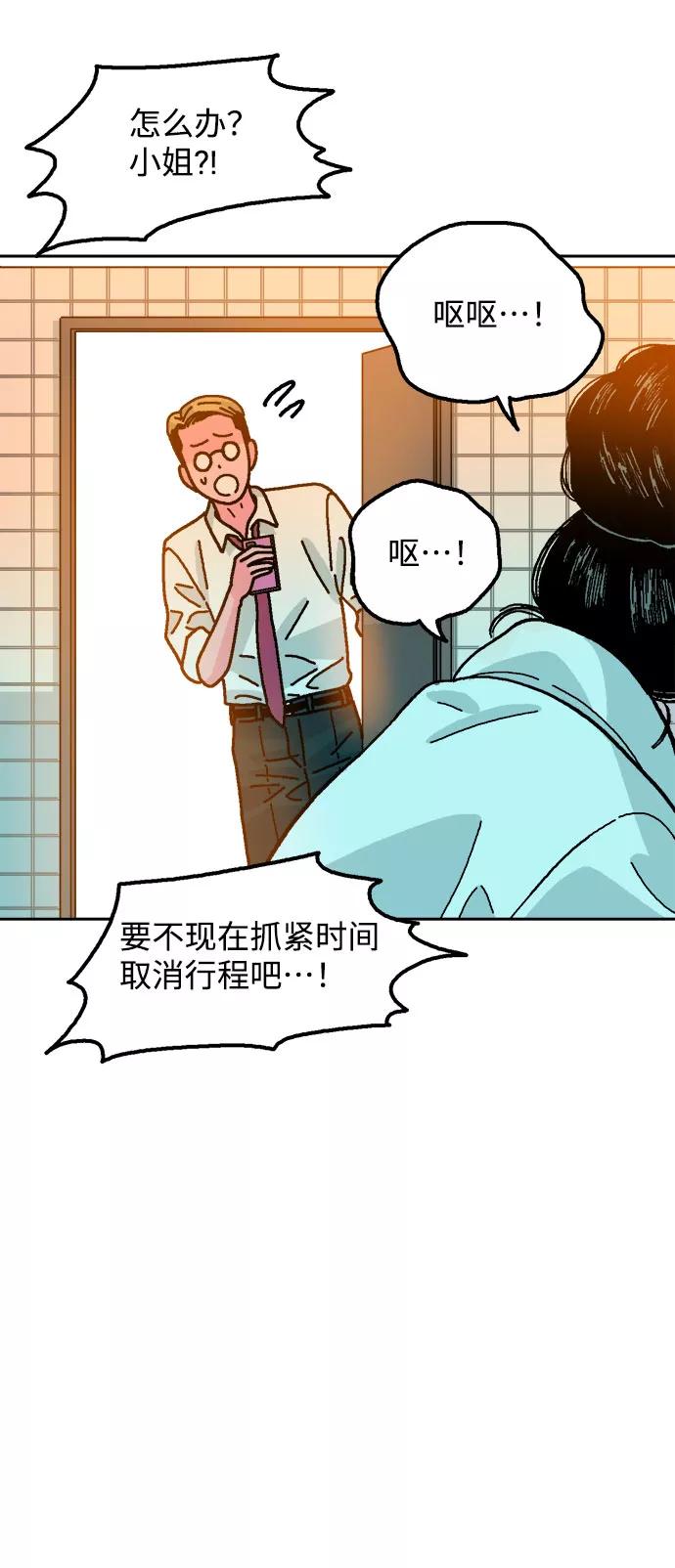 《就一口！》第19话 第6页