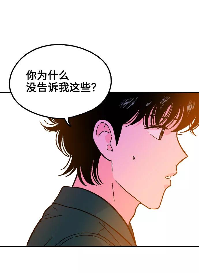 《就一口！》第19话 第39页