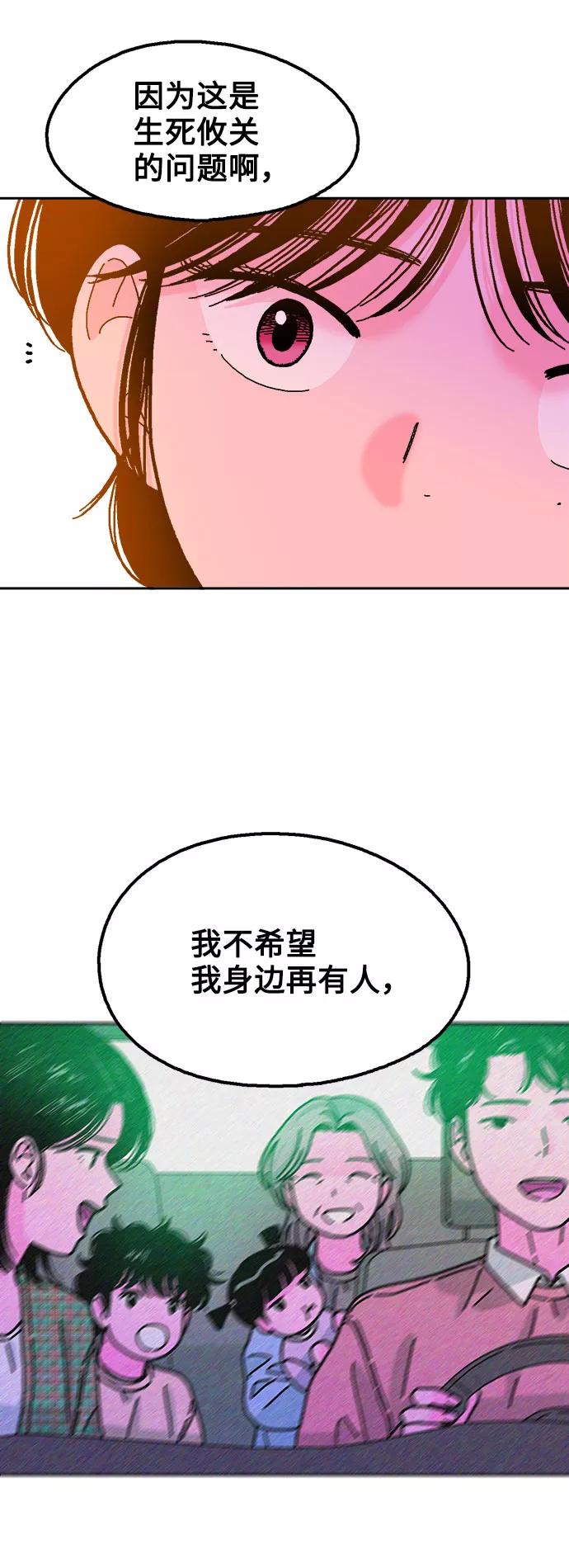 《就一口！》第19话 第59页