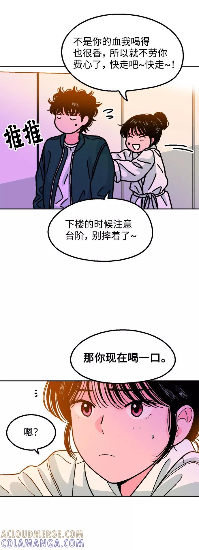 《就一口！》第19话 第46页