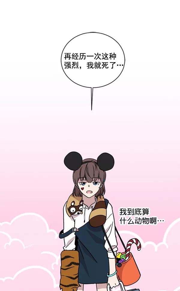 《小麻雀求婚记》第19话 第42页