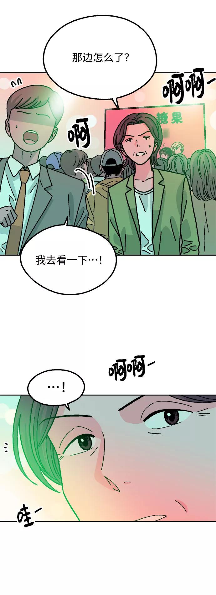 《就一口！》第19话 第68页