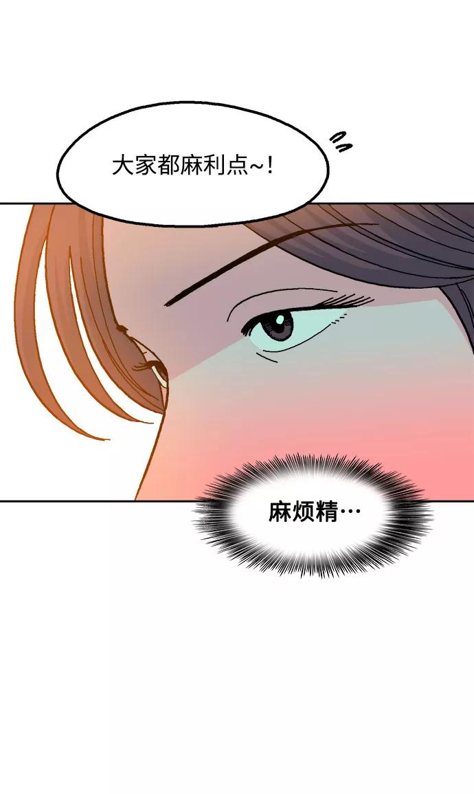 《就一口！》第19话 第18页