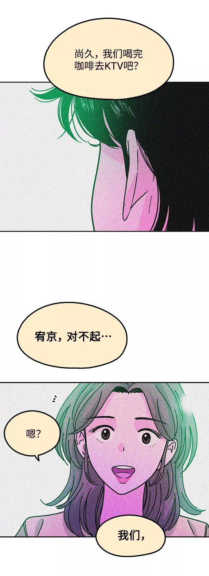 《就一口！》第19话 第35页