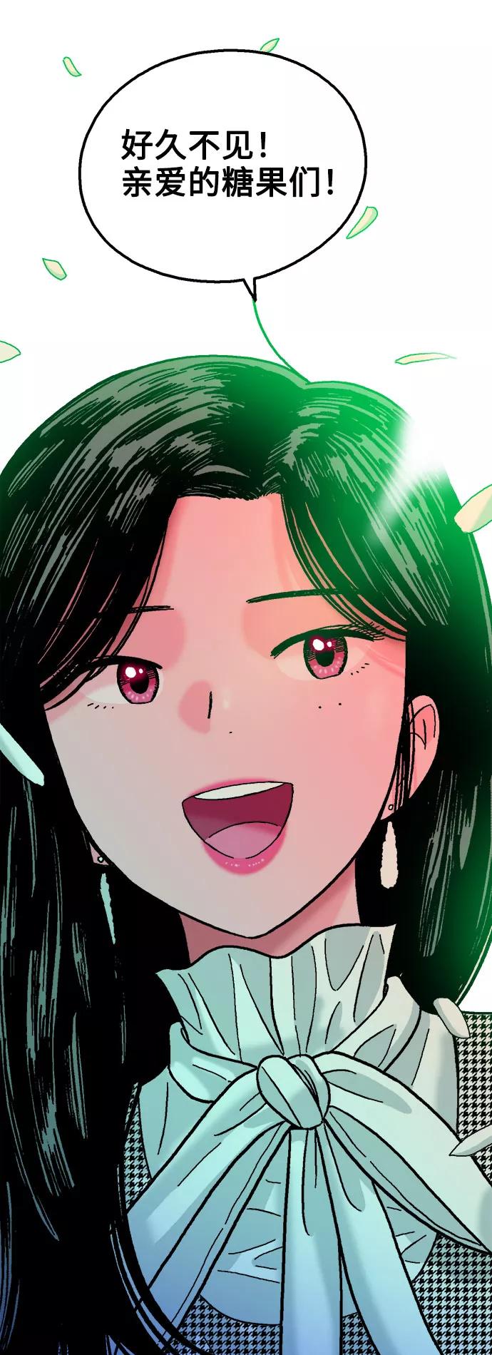 《就一口！》第19话 第74页