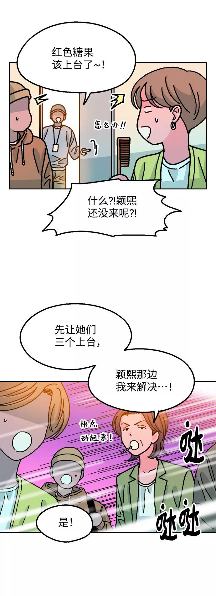 《就一口！》第19话 第17页