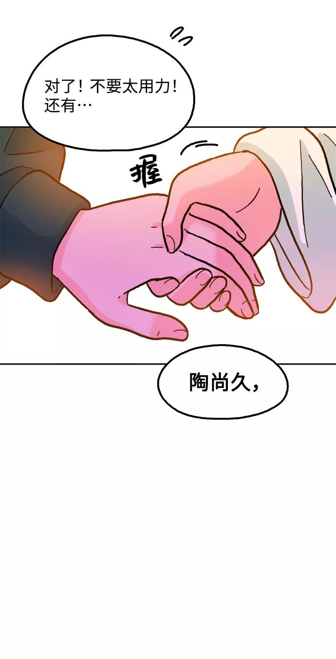 《就一口！》第19话 第63页