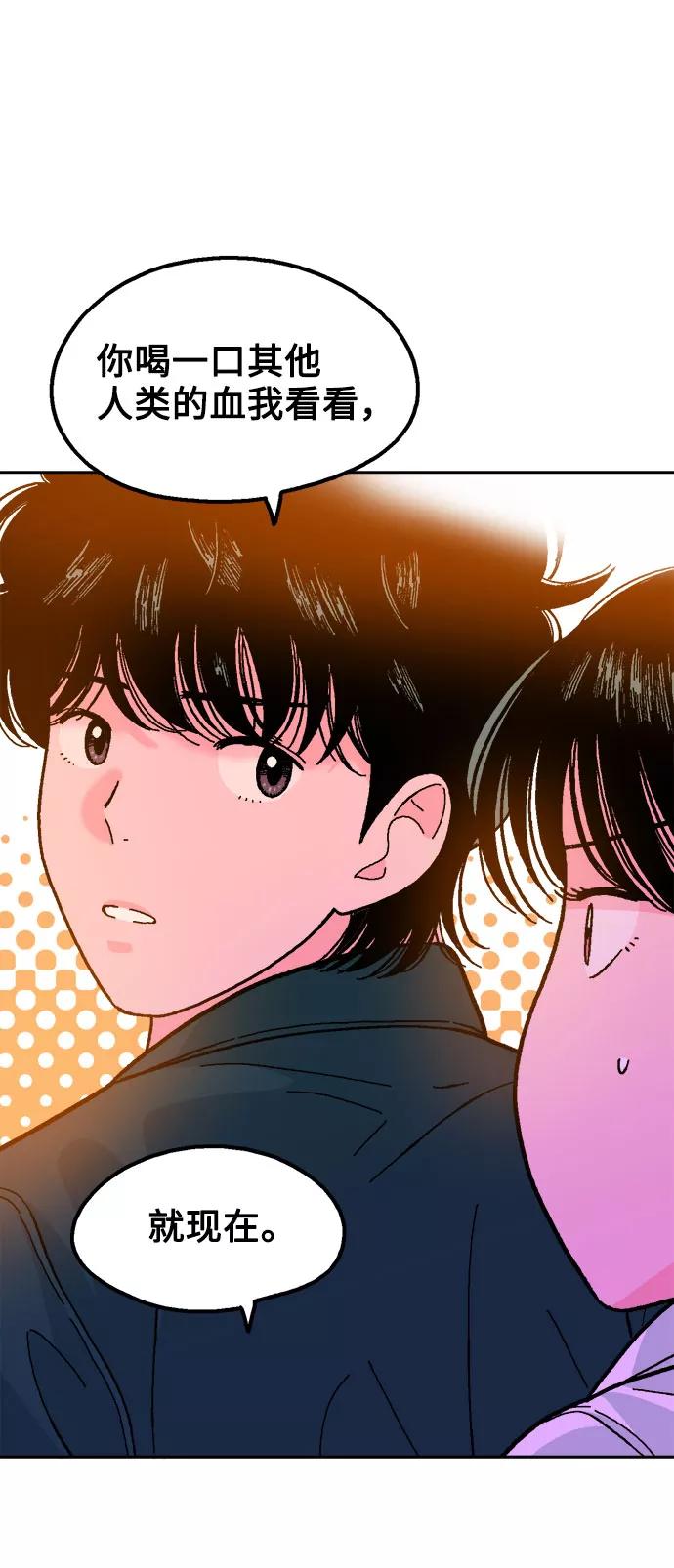 《就一口！》第19话 第47页