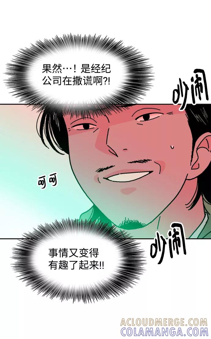 《就一口！》第19话 第25页