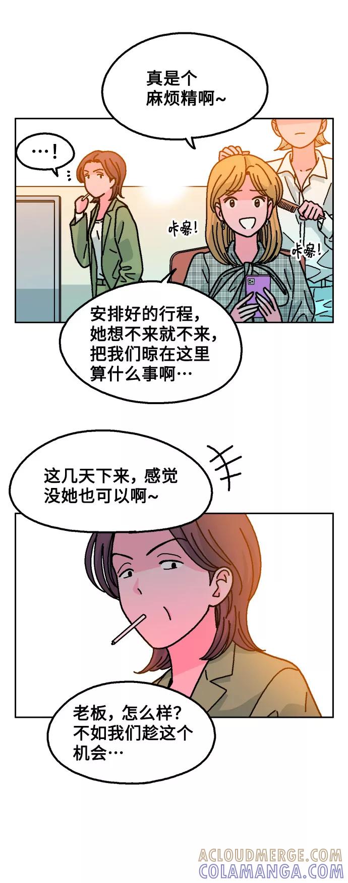 《就一口！》第19话 第13页