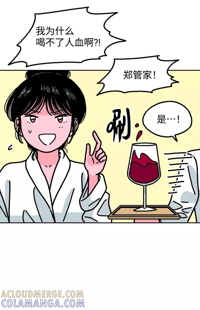 《就一口！》第19话 第49页