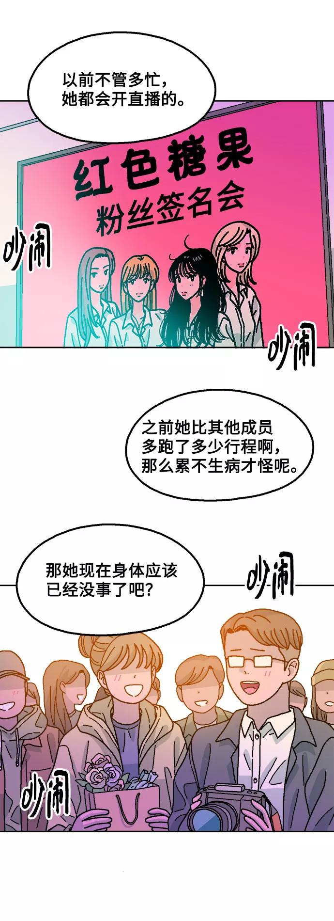《就一口！》第19话 第3页