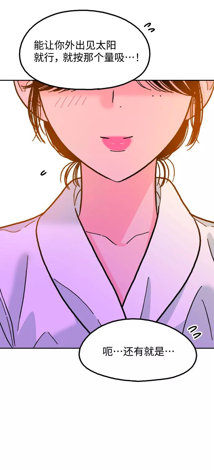 《就一口！》第19话 第62页