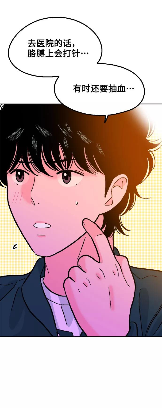 《就一口！》第19话 第53页