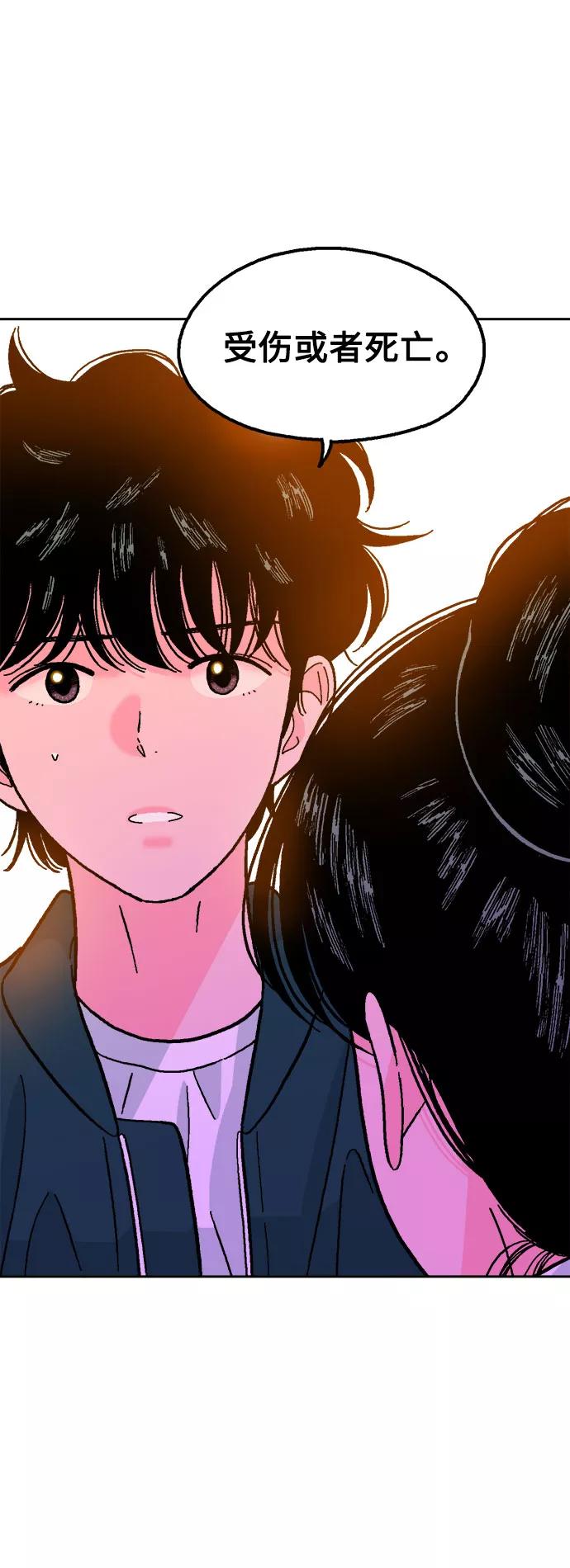 《就一口！》第19话 第60页