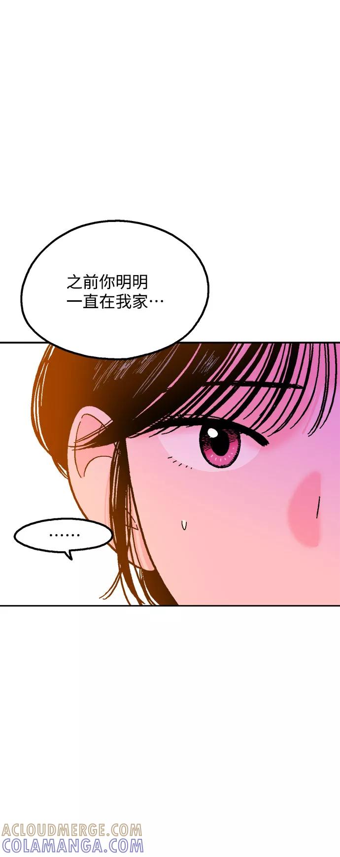 《就一口！》第19话 第40页