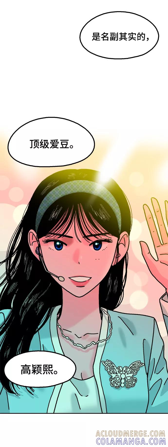 《就一口！》第2话 第25页