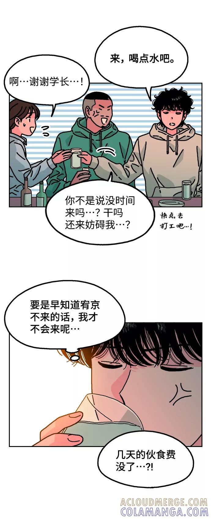 《就一口！》第2话 第40页
