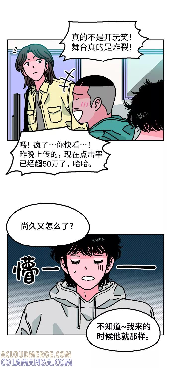 《就一口！》第2话 第13页