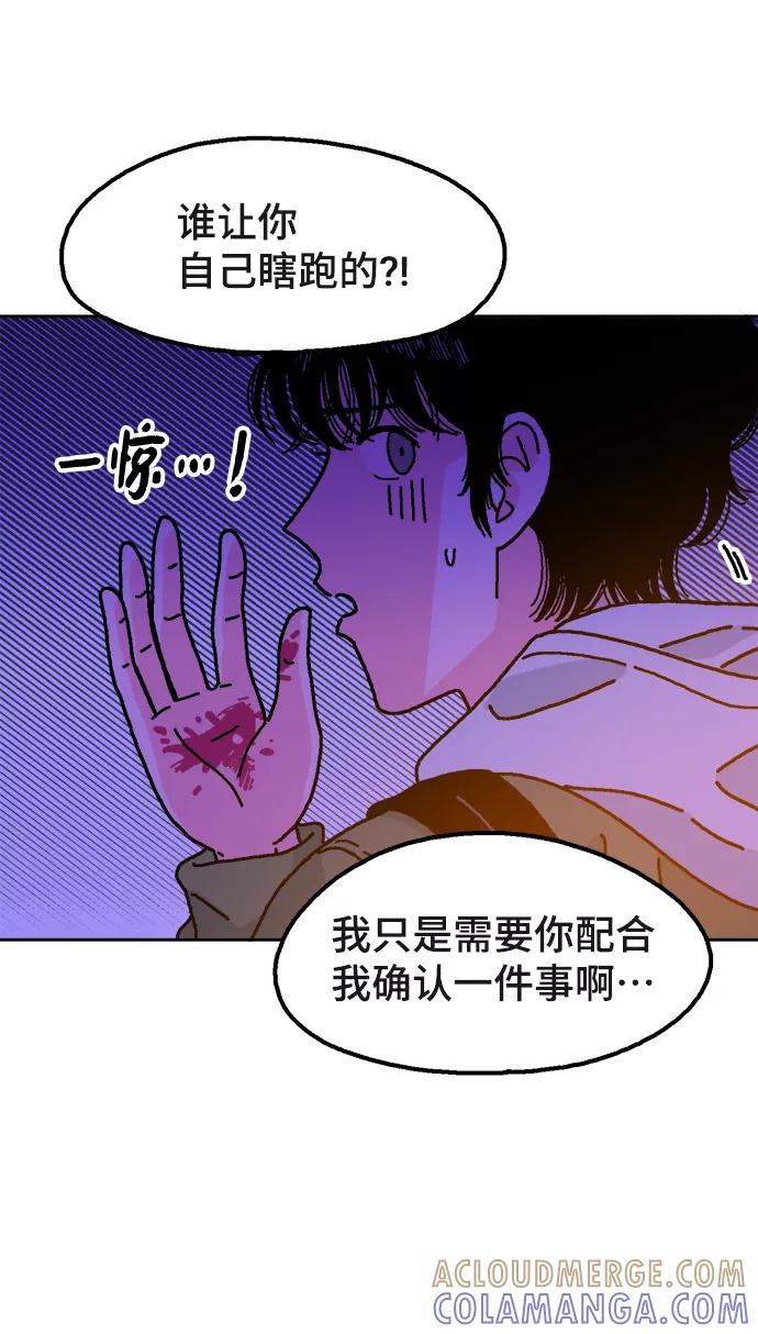 《就一口！》第2话 第85页