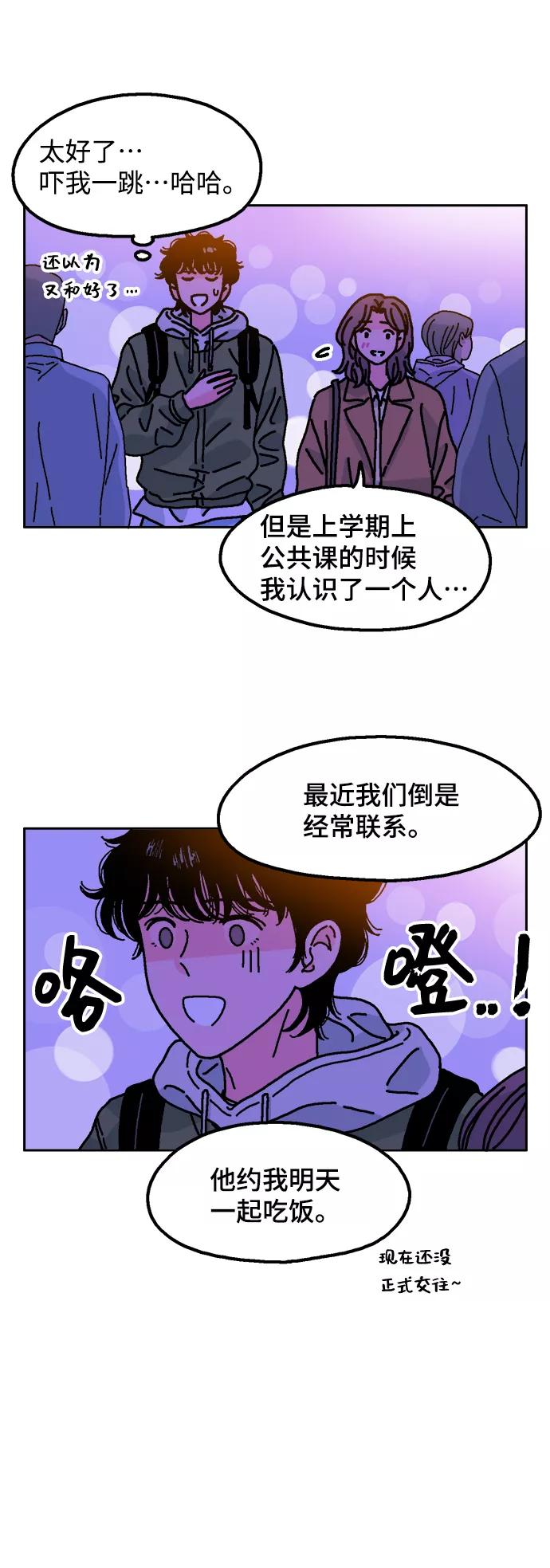 《就一口！》第2话 第60页