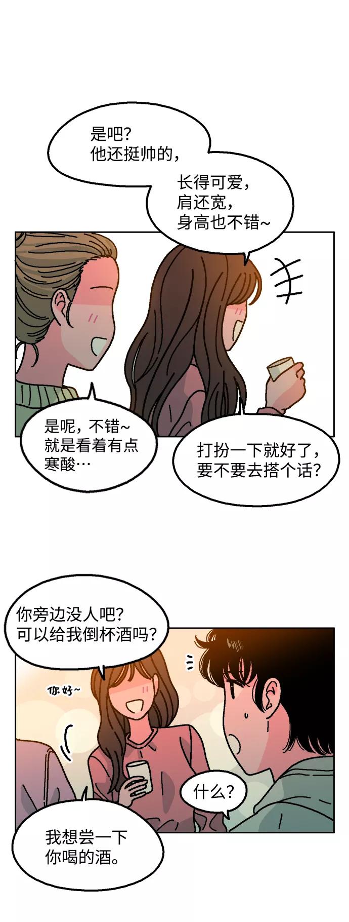 《就一口！》第2话 第32页