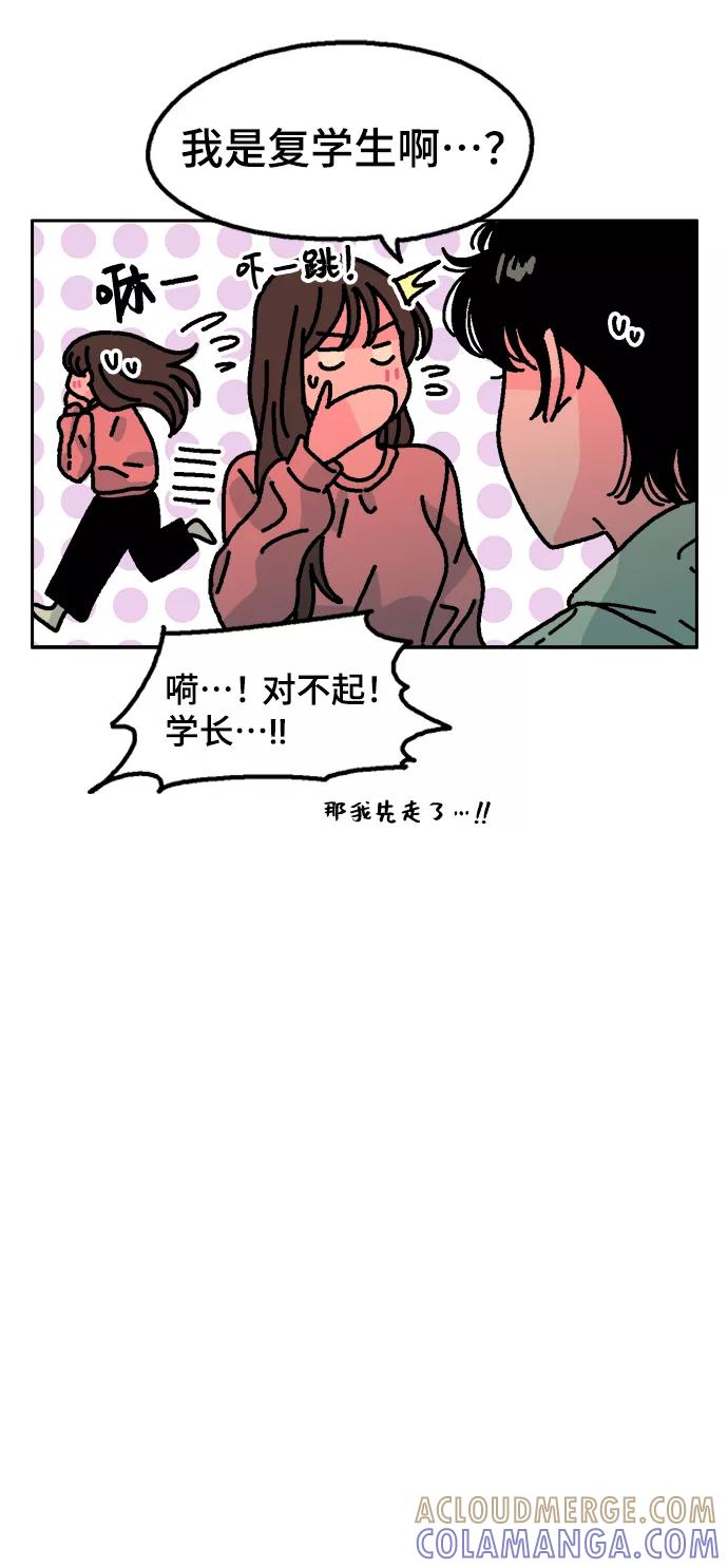 《就一口！》第2话 第34页