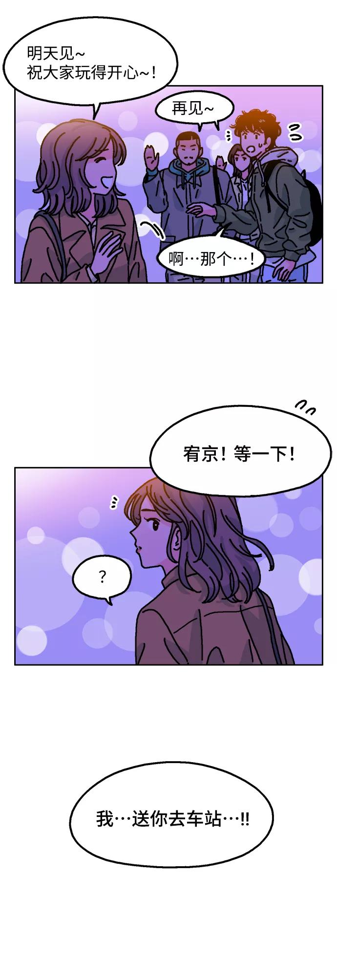 《就一口！》第2话 第53页