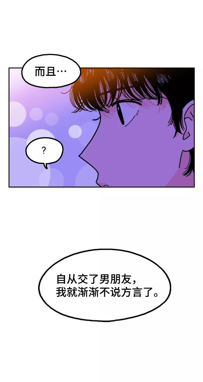 《就一口！》第2话 第57页