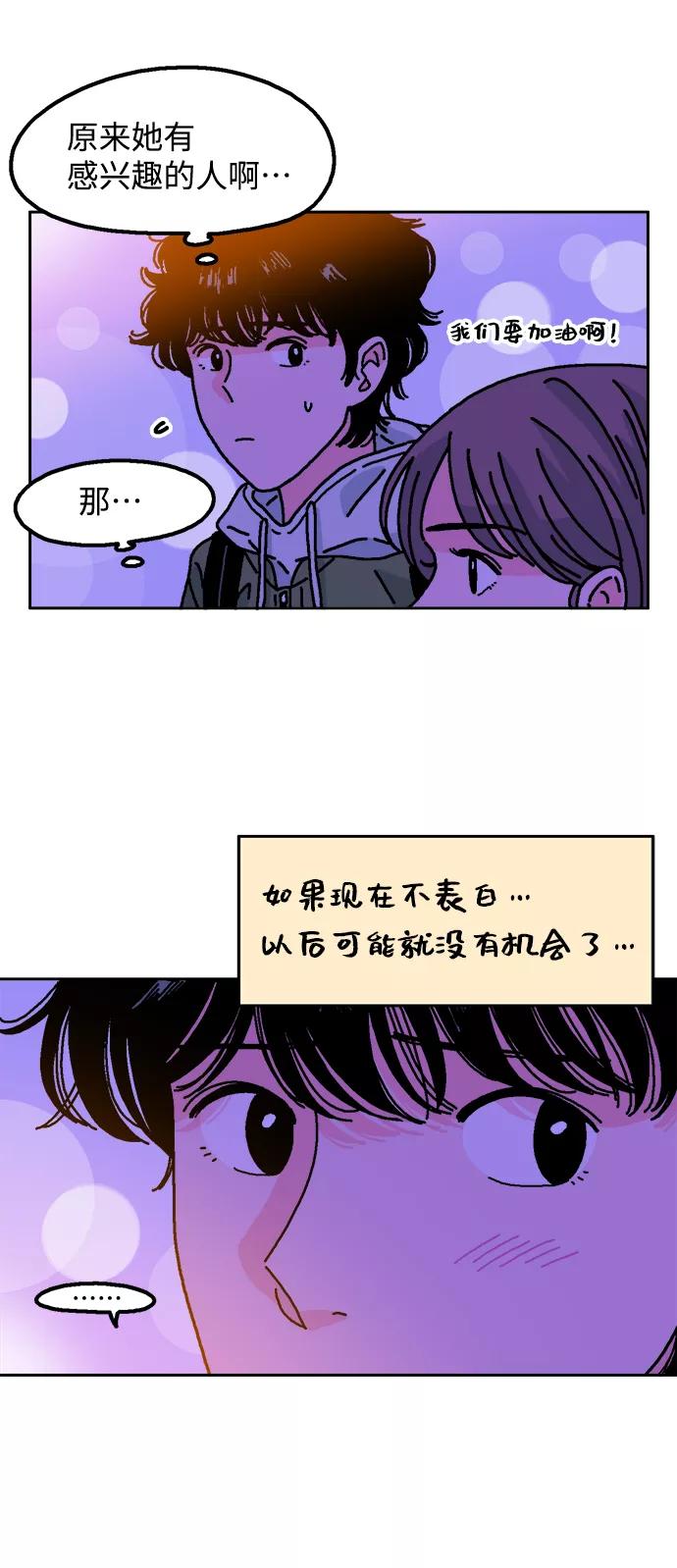 《就一口！》第2话 第63页