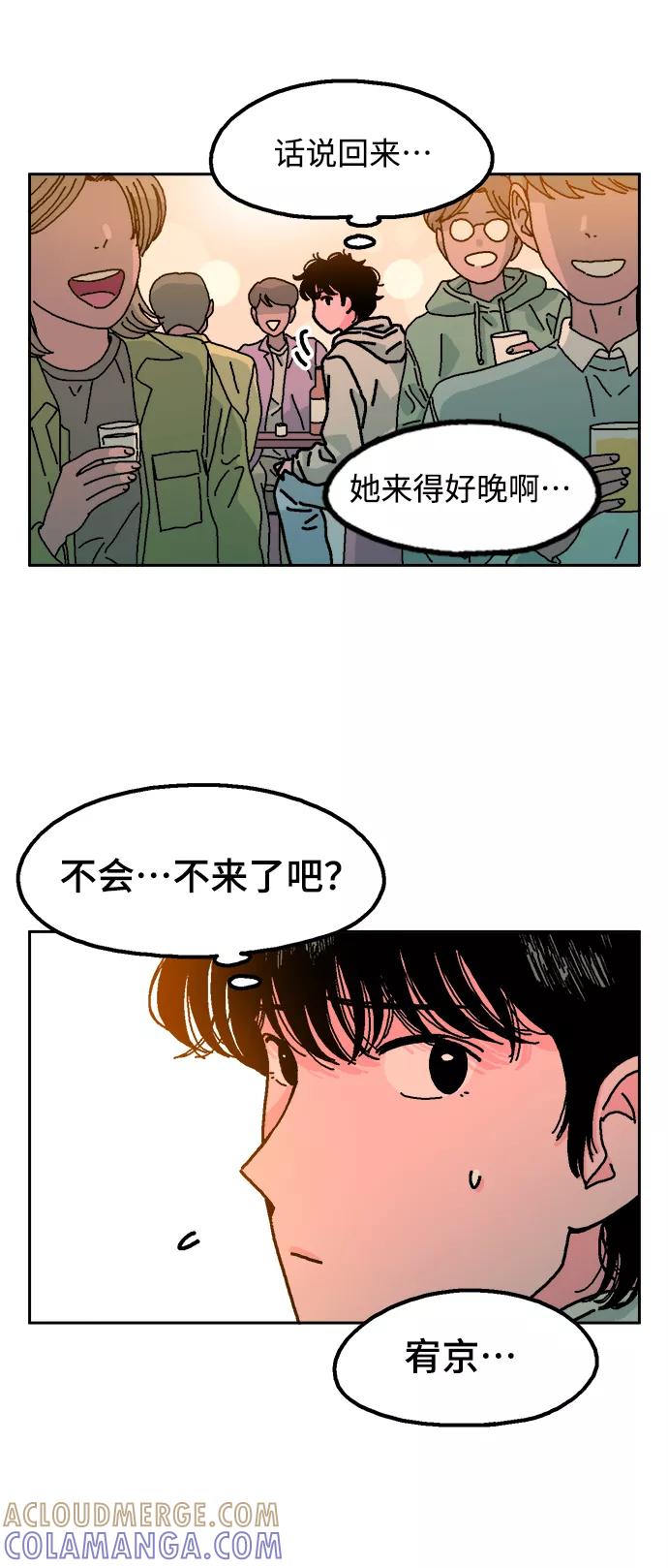 《就一口！》第2话 第37页