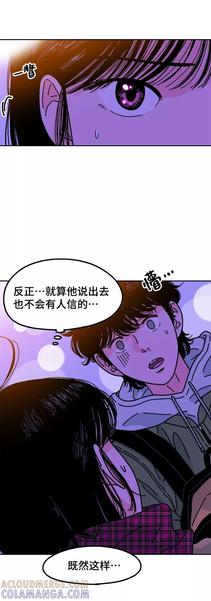 《就一口！》第2话 第7页