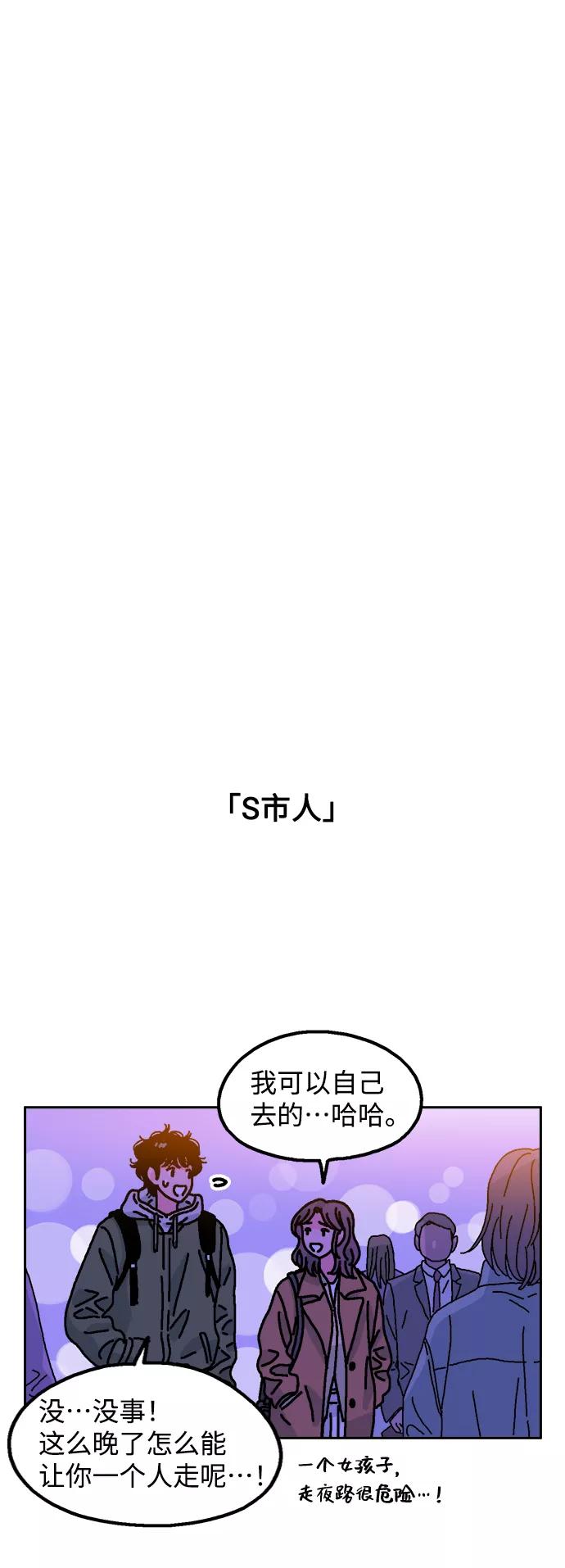 《就一口！》第2话 第54页