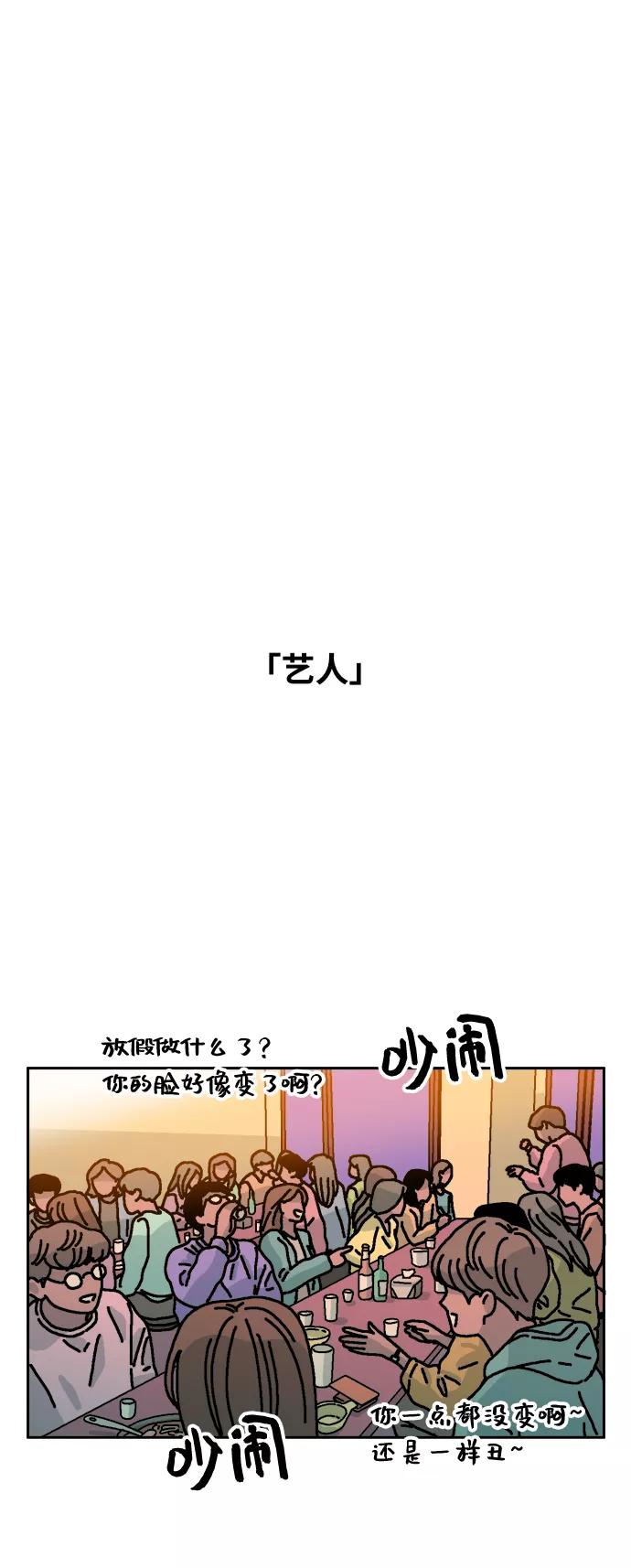 《就一口！》第2话 第35页