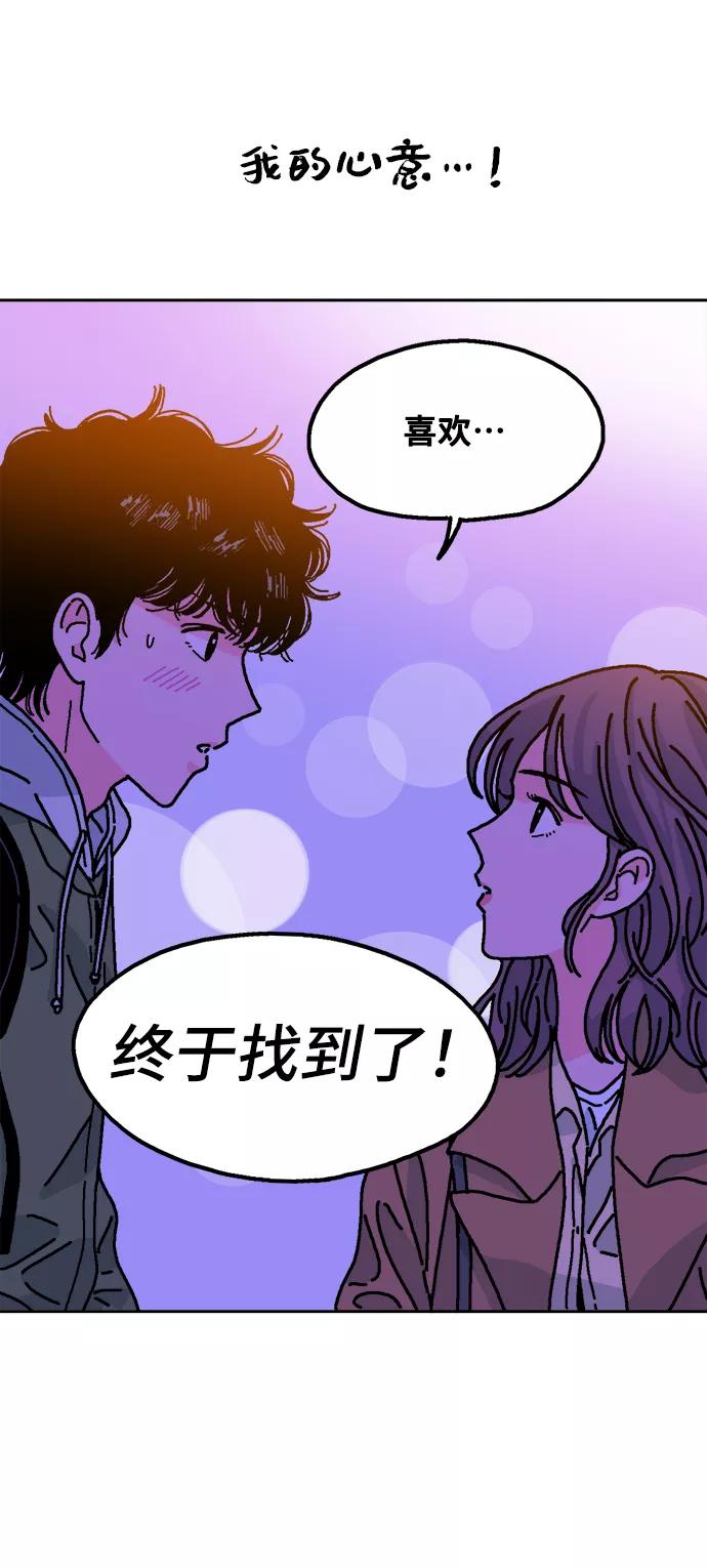 《就一口！》第2话 第69页