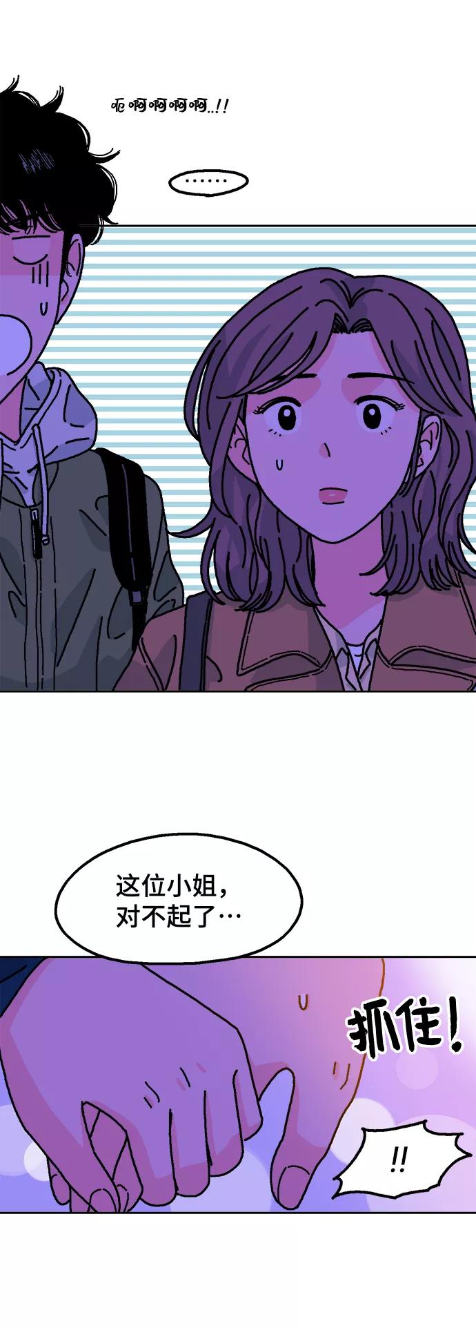 《就一口！》第2话 第74页