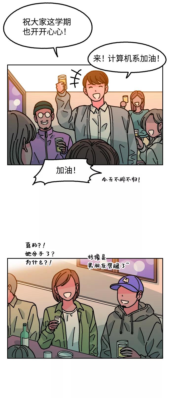《就一口！》第2话 第29页