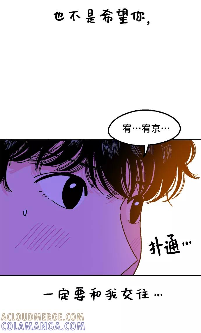 《就一口！》第2话 第67页