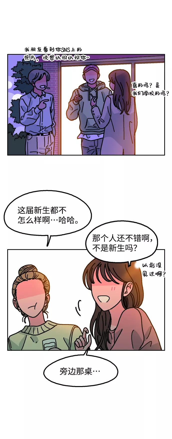 《就一口！》第2话 第30页