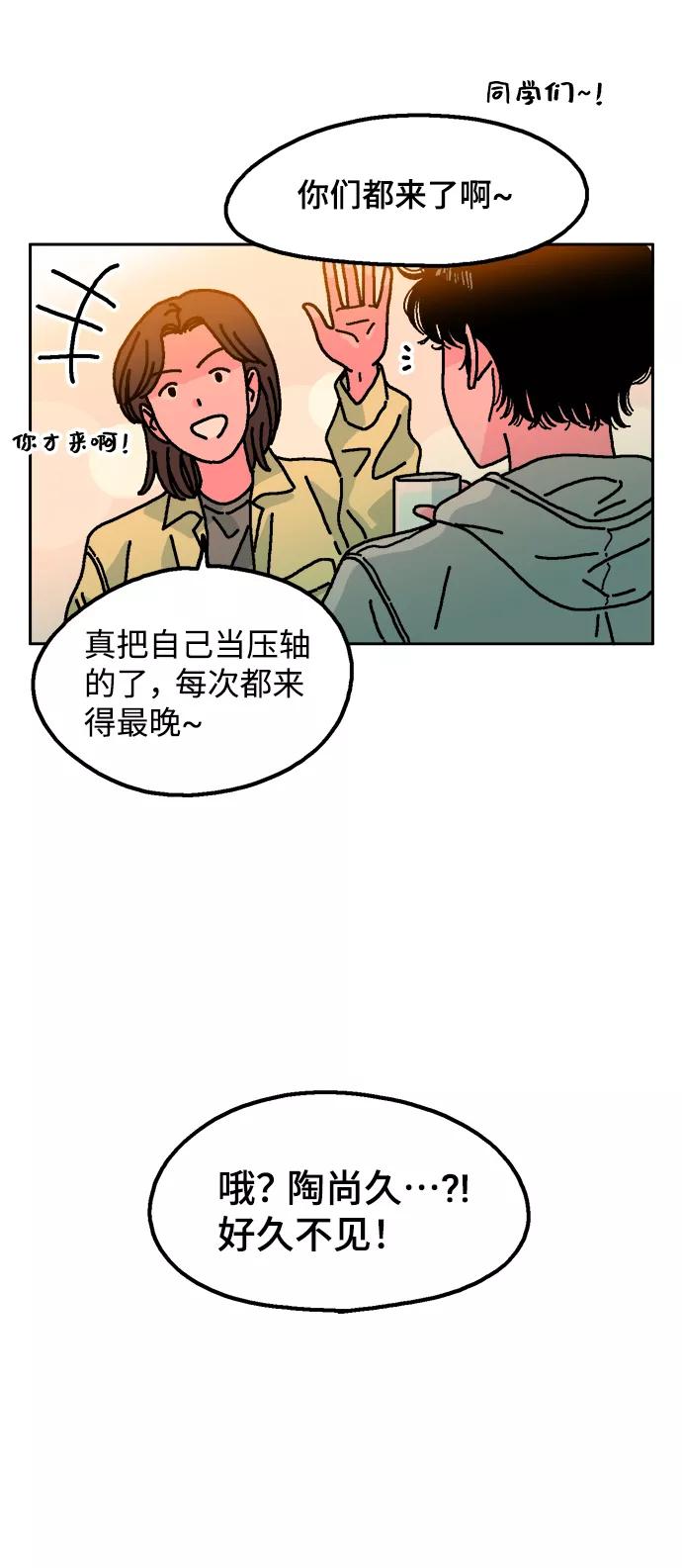 《就一口！》第2话 第41页