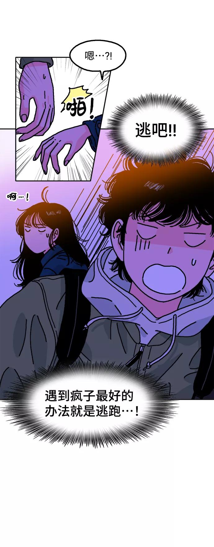 《就一口！》第2话 第78页
