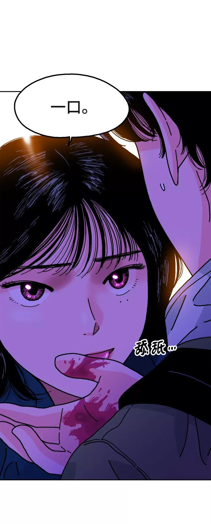 《就一口！》第2话 第89页