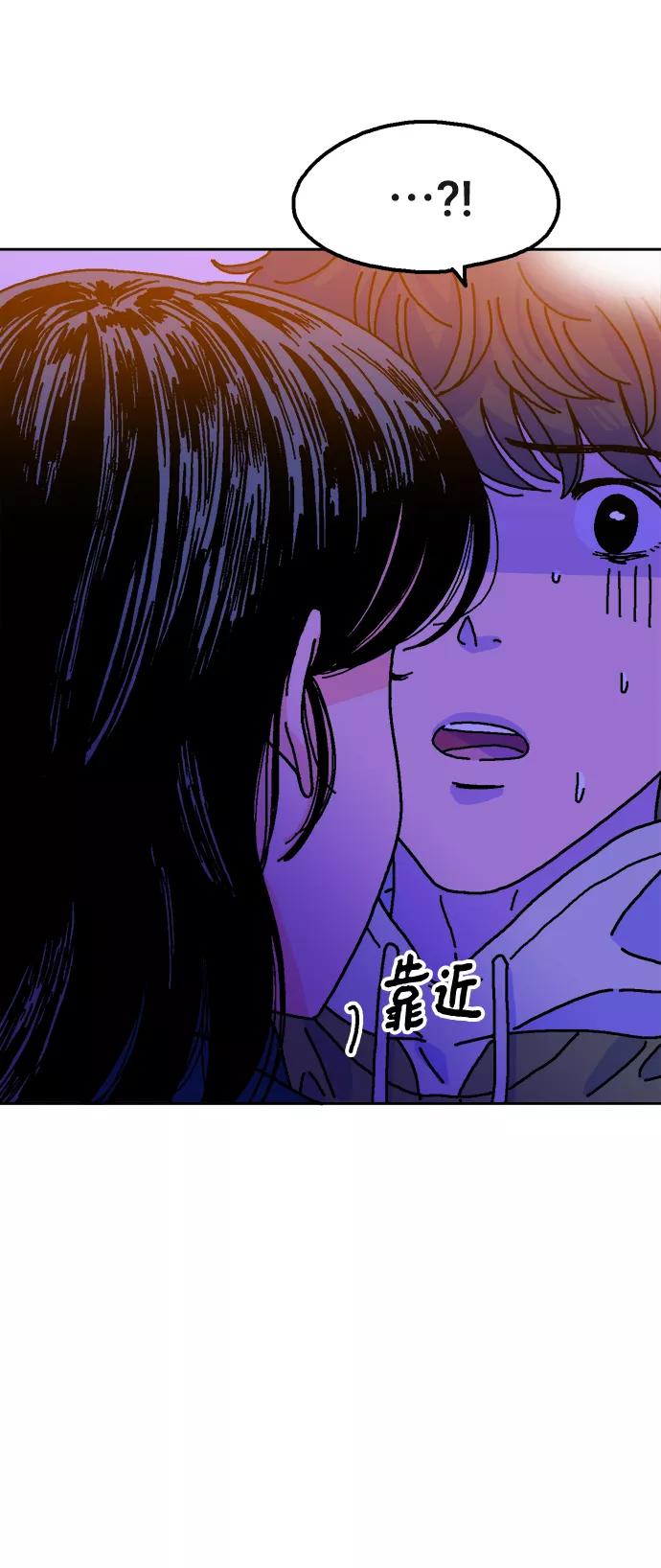 《就一口！》第2话 第87页