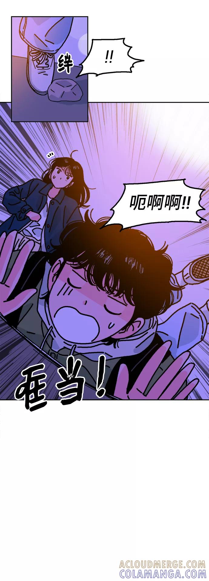《就一口！》第2话 第82页